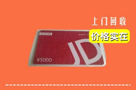 收购资讯:西双版纳回收京东卡