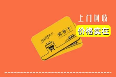 西双版纳回收购物卡