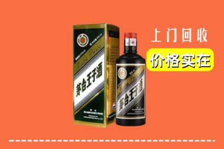 西双版纳回收王子酒